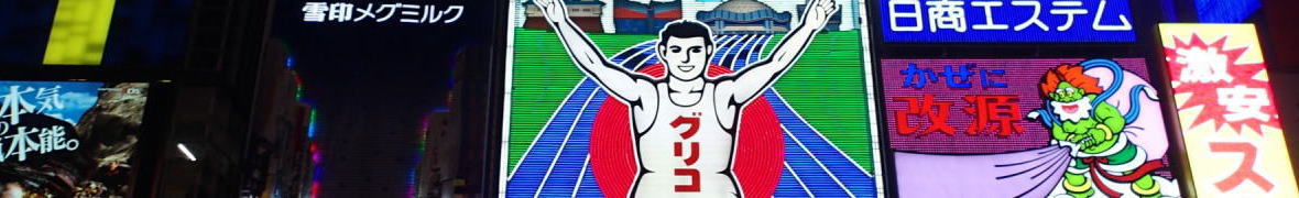 道頓堀グリコサイン