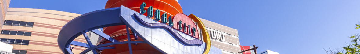 キャナルシティ