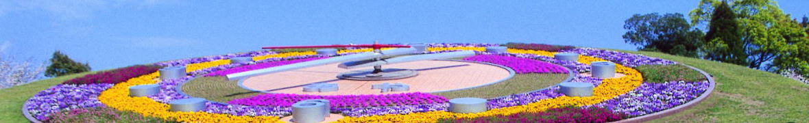 綾馬事公苑／花時計