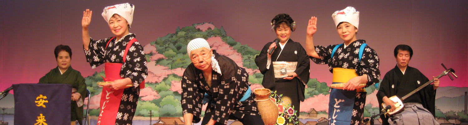 安来節・ドジョウすくい