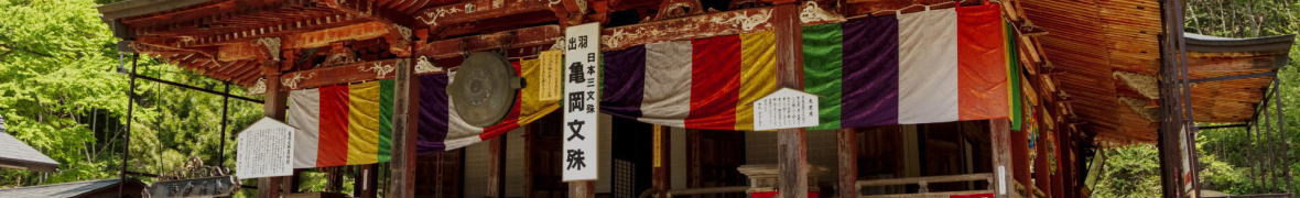 亀岡文殊