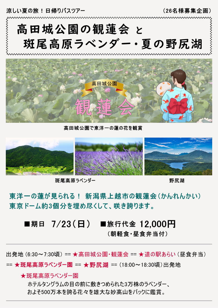 チラシ・高田城公園の観蓮会